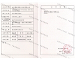 建筑業企業設計資質證書