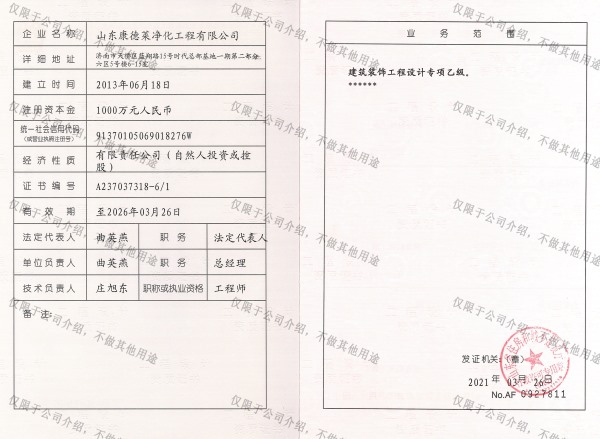 建筑業企業設計資質證書